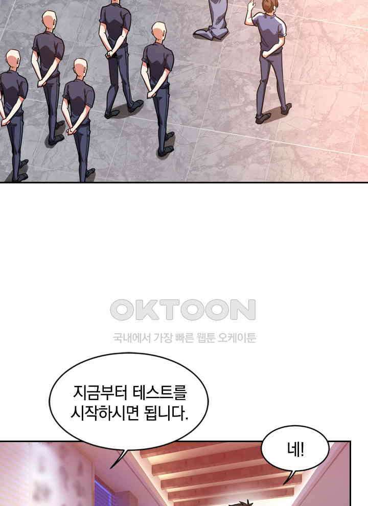 만렙 무사의 피앙세 67화 11
