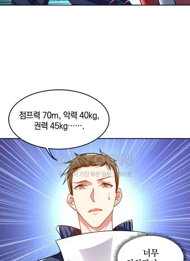 만렙 무사의 피앙세 67화 14