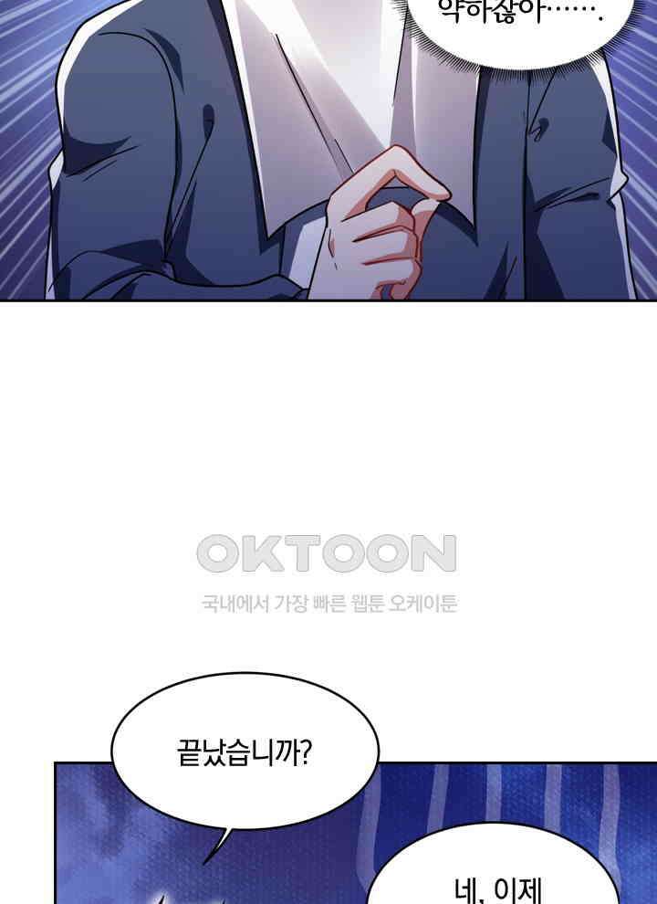 만렙 무사의 피앙세 67화 15