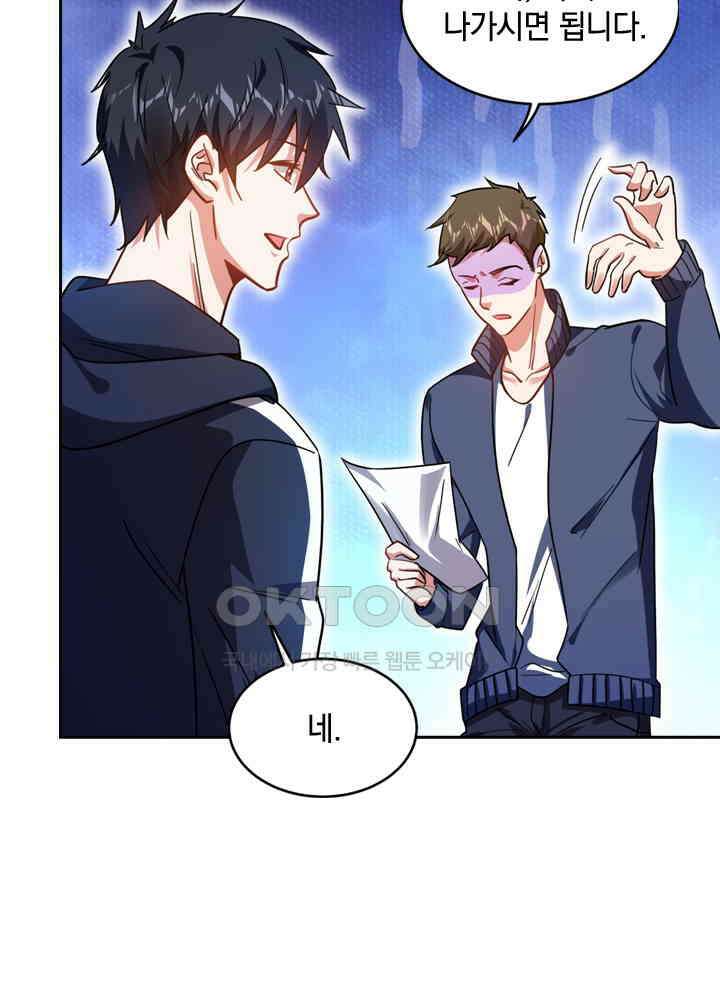만렙 무사의 피앙세 67화 16