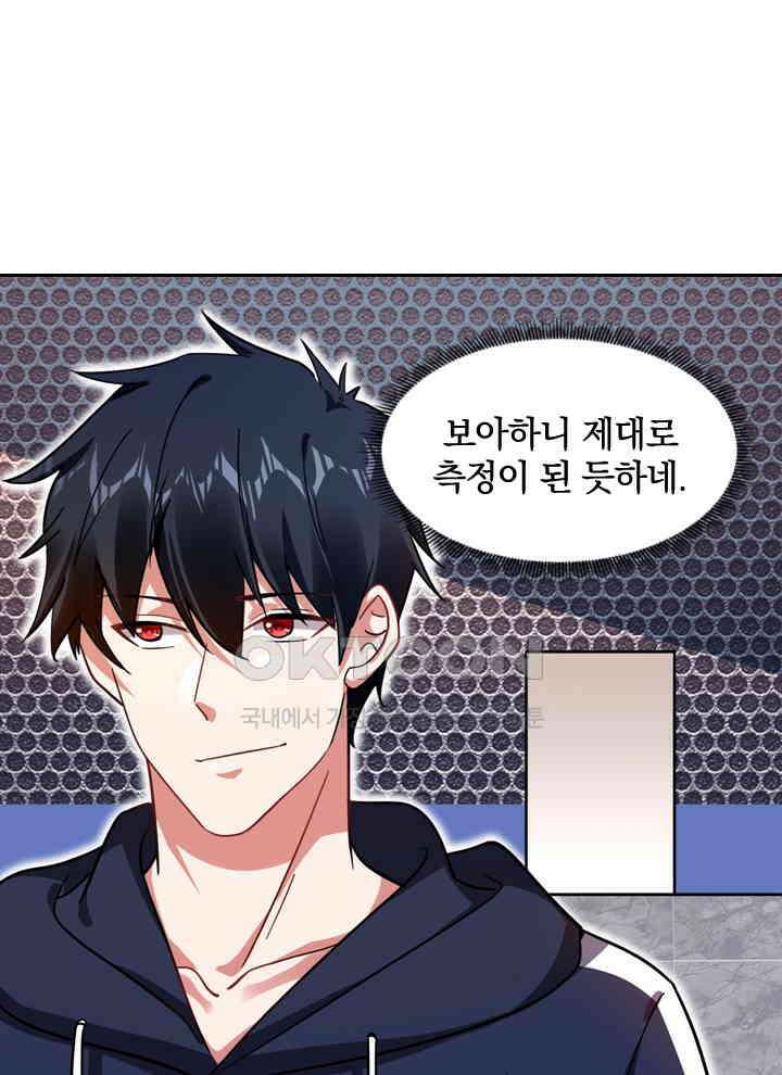 만렙 무사의 피앙세 67화 17