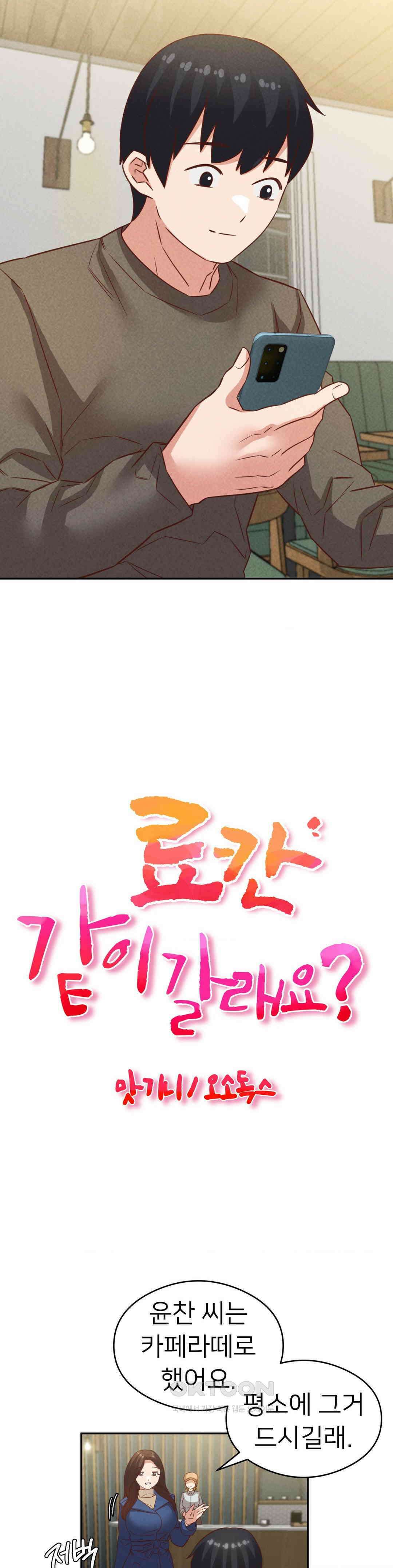 료칸, 같이 갈래요? 25화 3