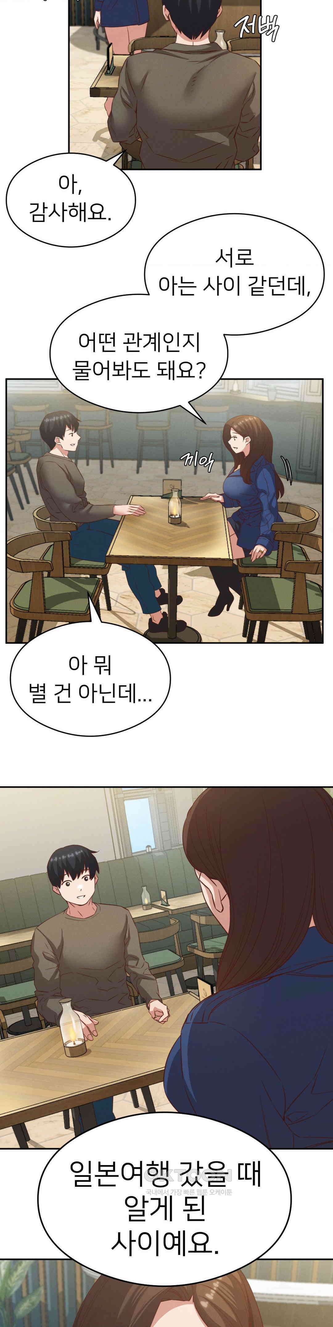 료칸, 같이 갈래요? 25화 4
