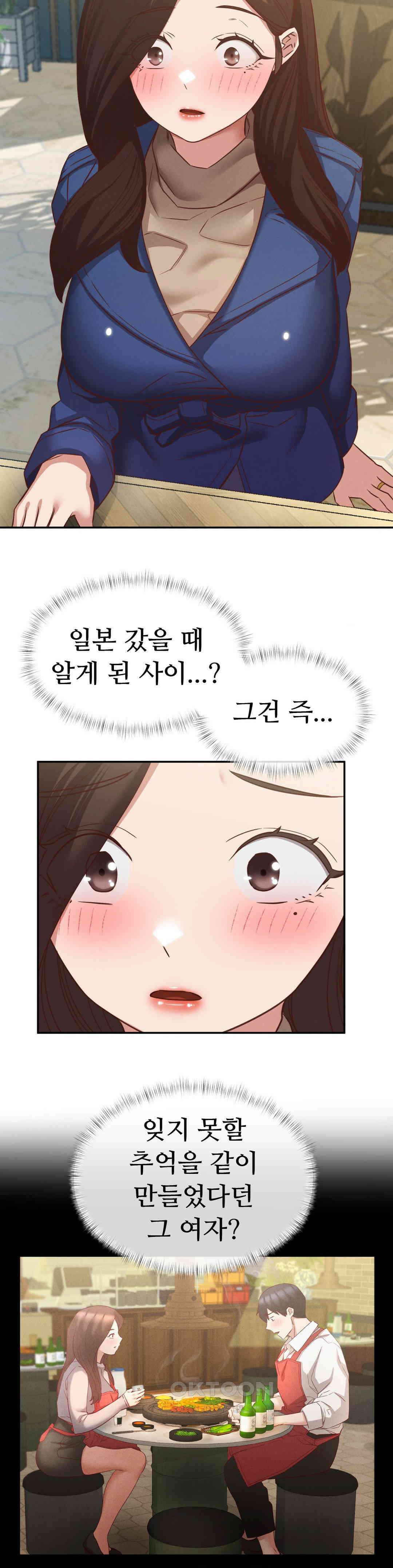 료칸, 같이 갈래요? 25화 5