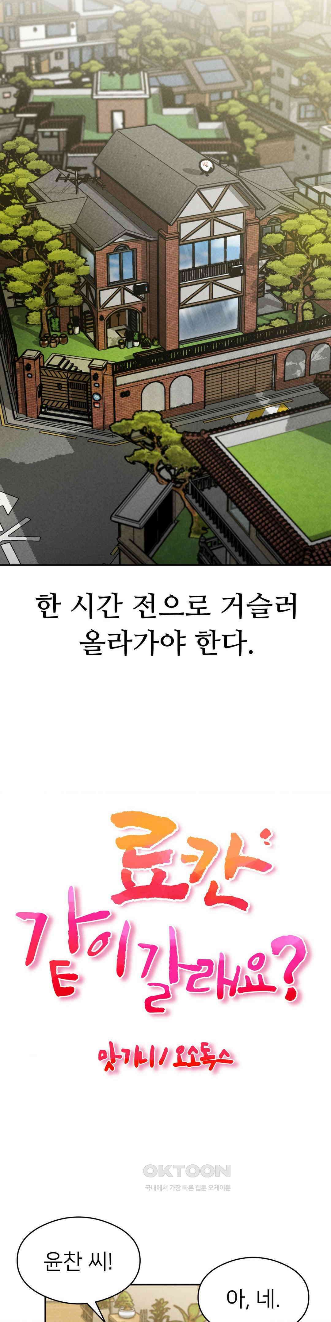 료칸, 같이 갈래요? 26화 4