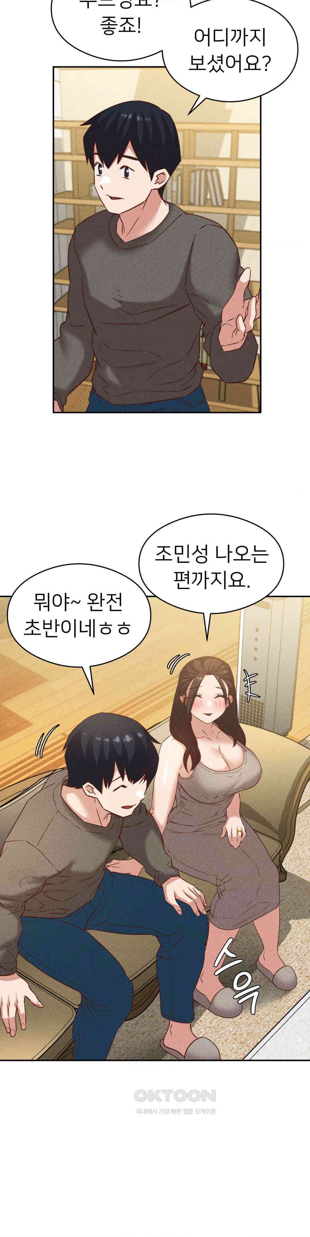 료칸, 같이 갈래요? 26화 6