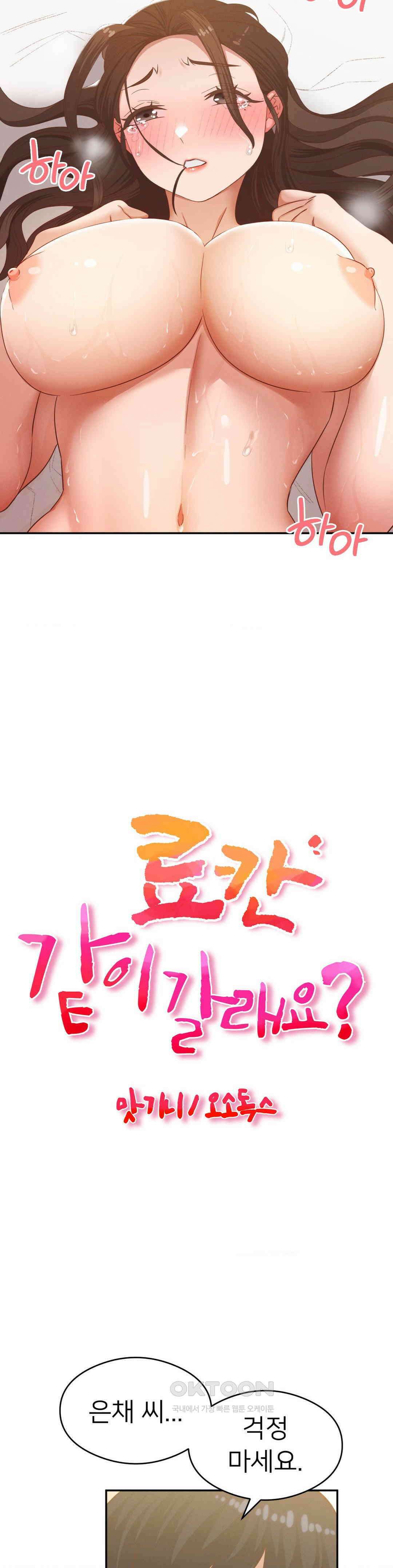 료칸, 같이 갈래요? 27화 3
