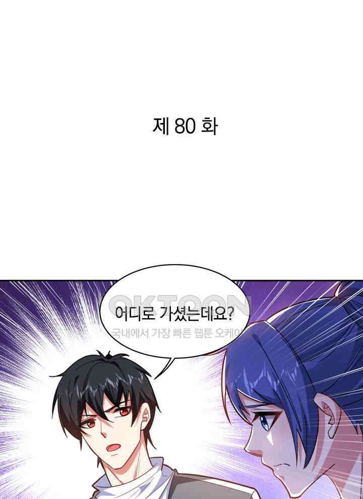 만렙 무사의 피앙세 80화 1