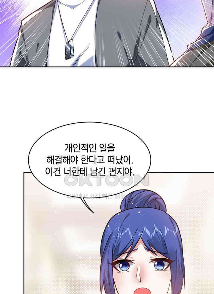 만렙 무사의 피앙세 80화 2
