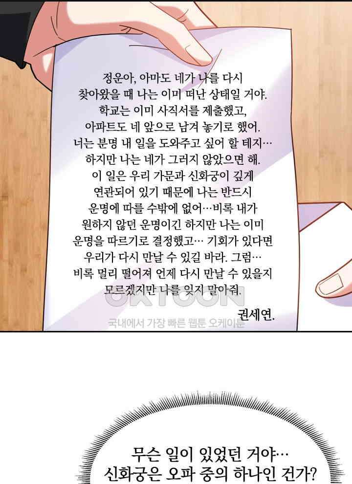 만렙 무사의 피앙세 80화 5