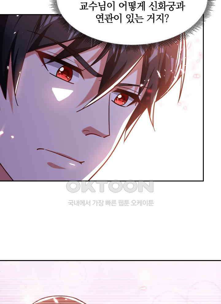 만렙 무사의 피앙세 80화 6