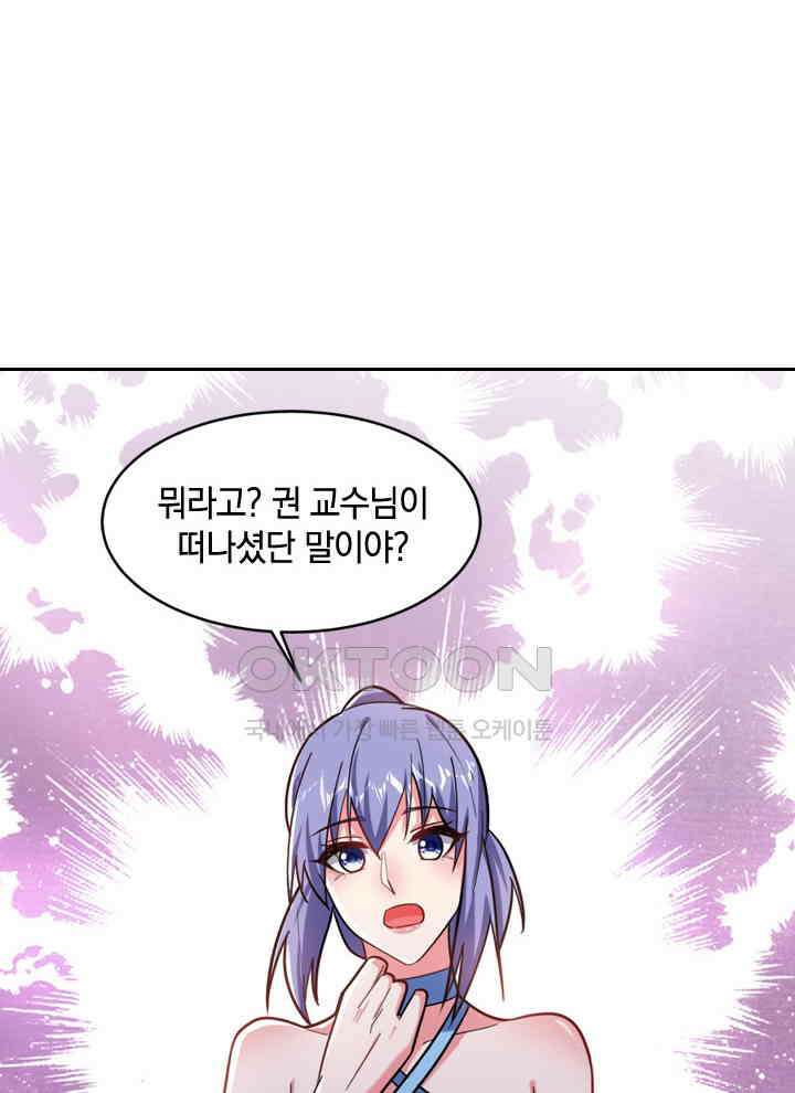만렙 무사의 피앙세 80화 11