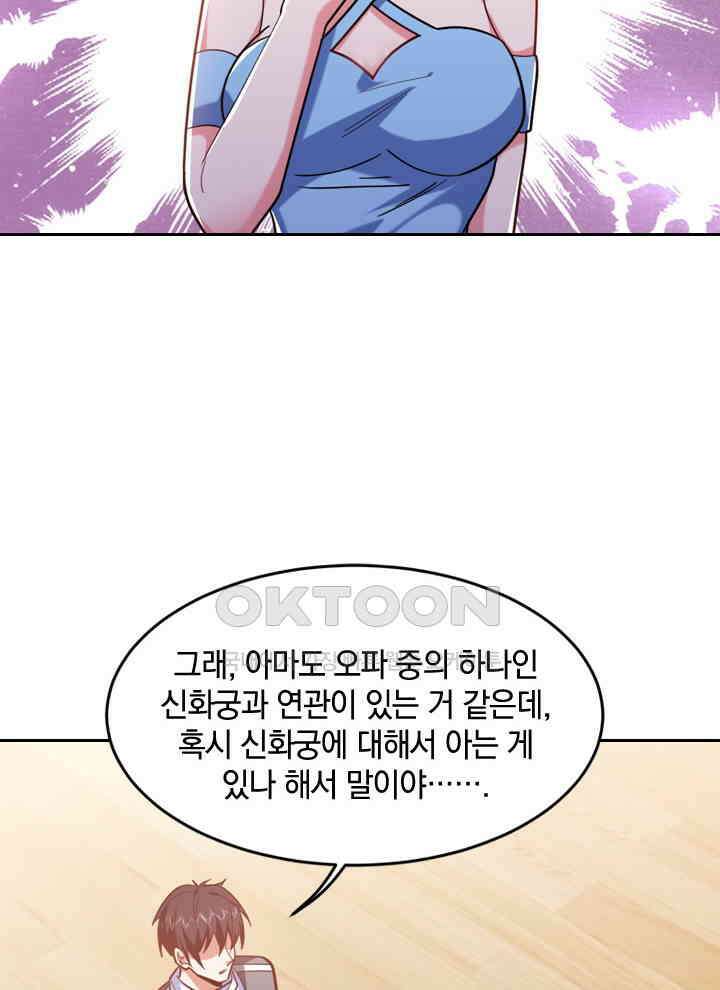 만렙 무사의 피앙세 80화 12