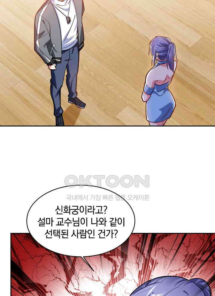 만렙 무사의 피앙세 80화 13