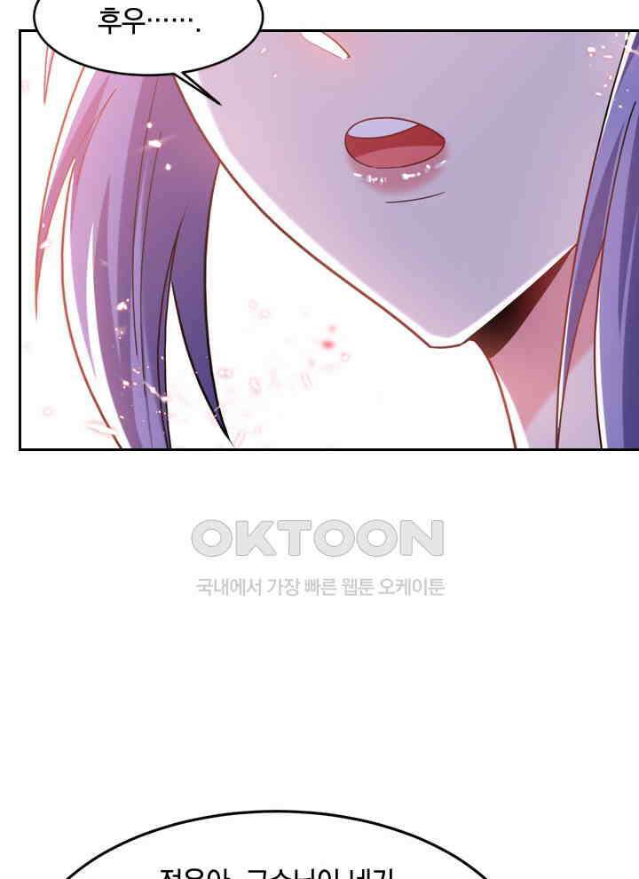 만렙 무사의 피앙세 80화 16