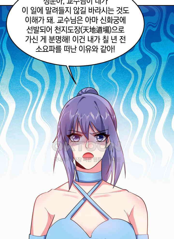 만렙 무사의 피앙세 80화 17