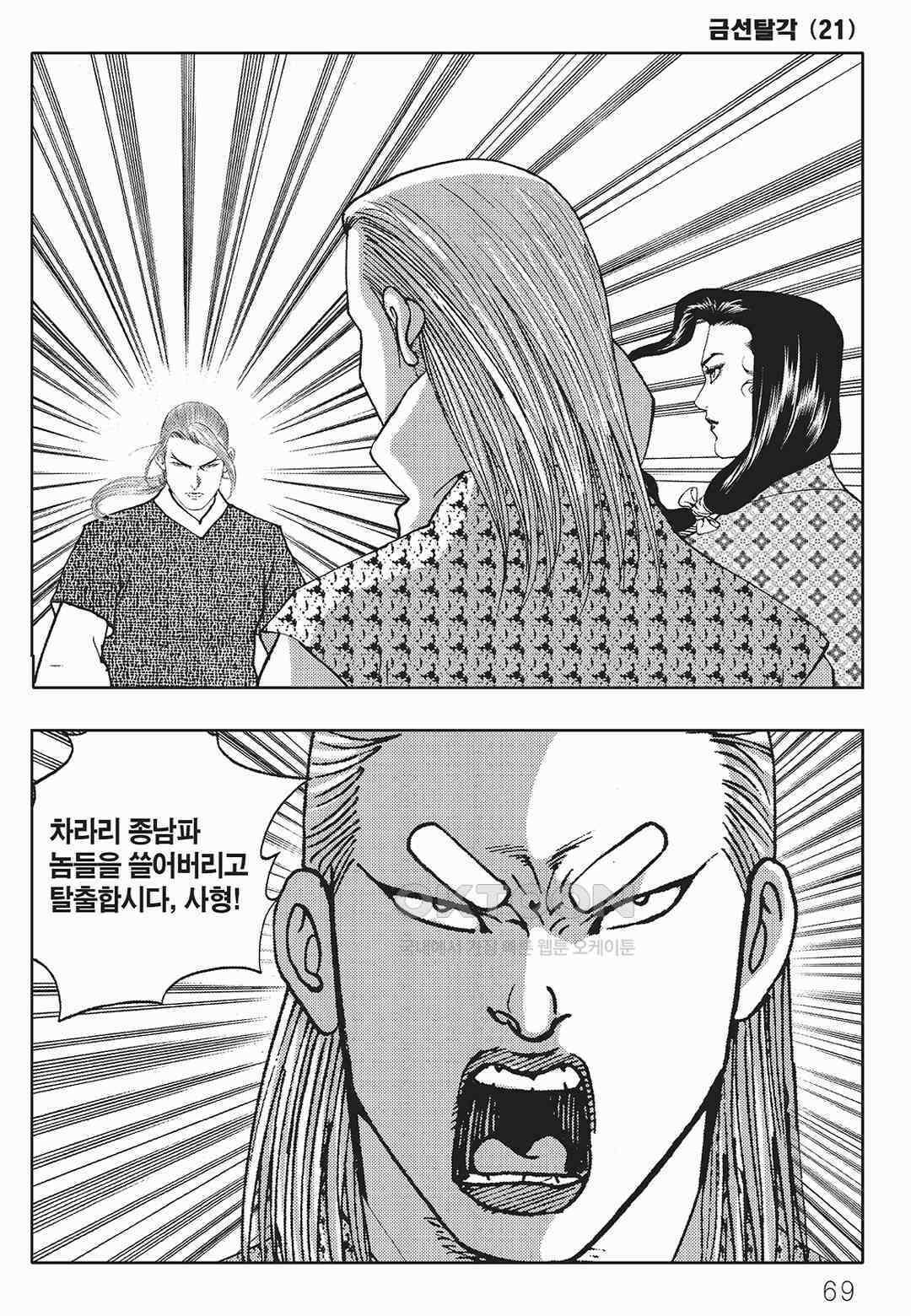 사마달 금선탈각 컬렉션 금선탈각 42화 8