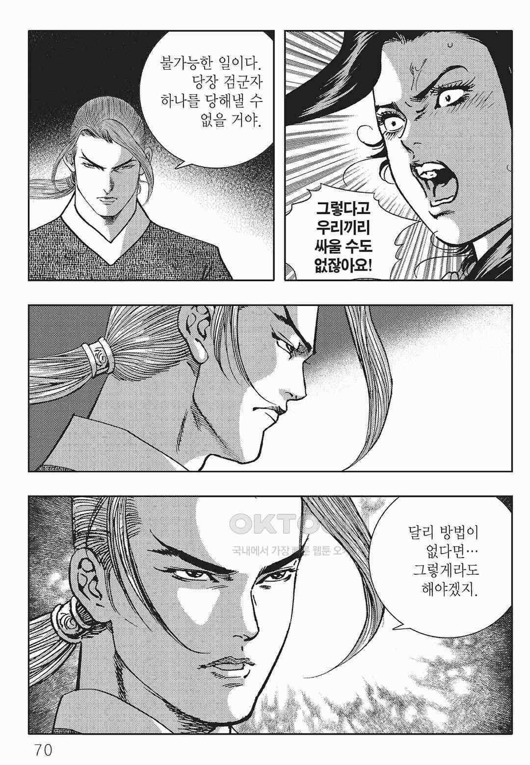 사마달 금선탈각 컬렉션 금선탈각 42화 9