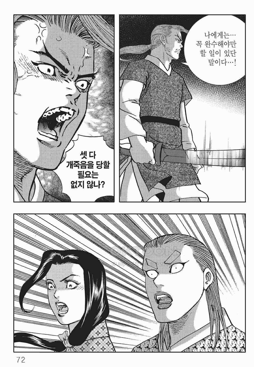 사마달 금선탈각 컬렉션 금선탈각 42화 11