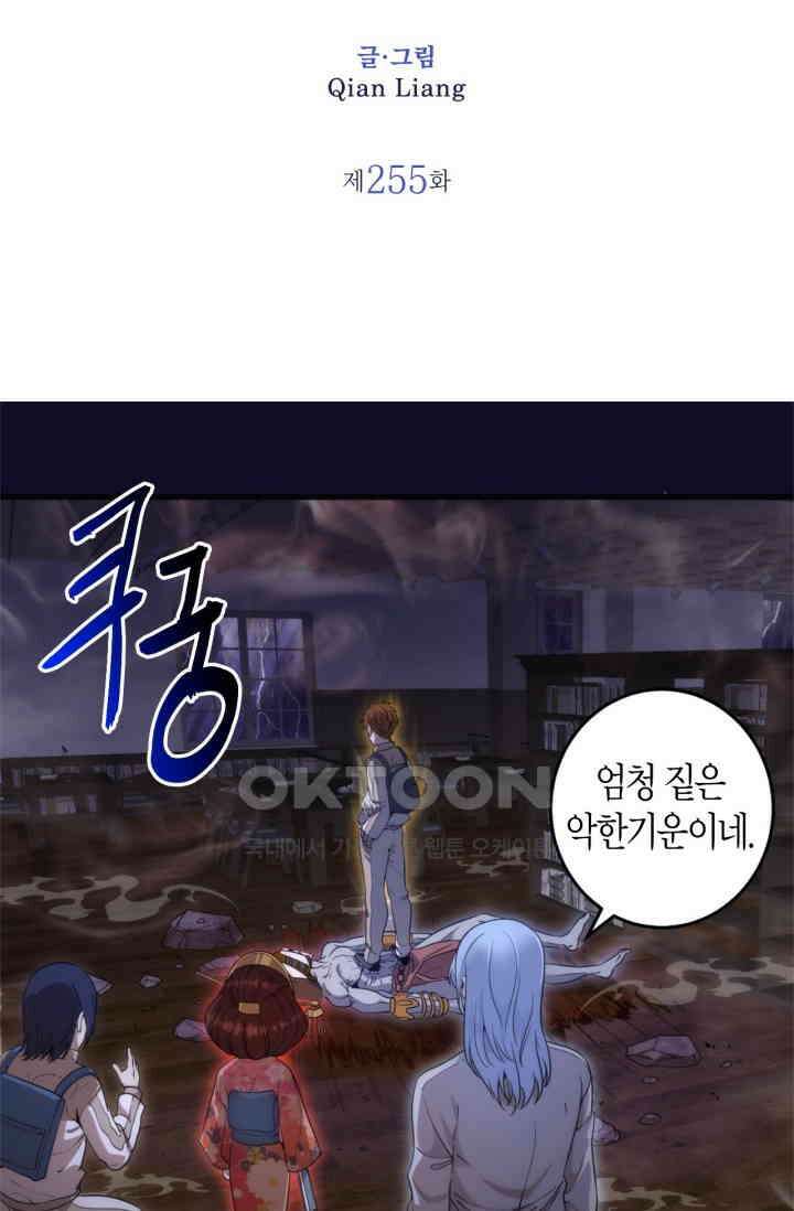 천재 퇴마사가 자꾸 강해져 255화 2