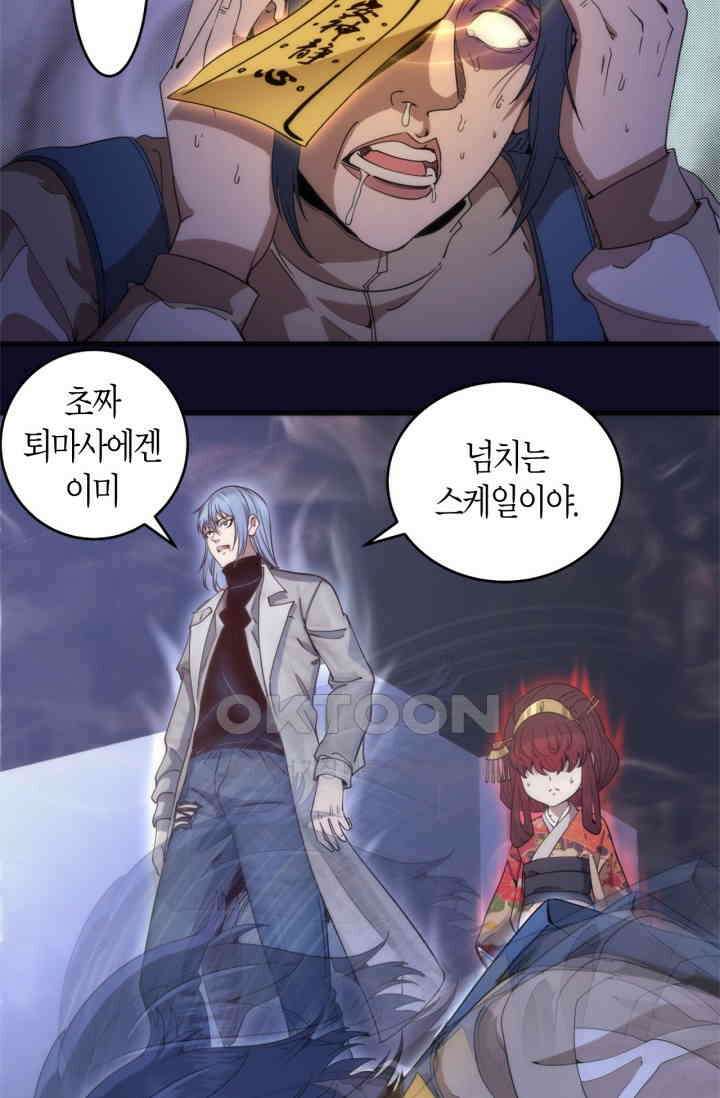 천재 퇴마사가 자꾸 강해져 255화 4
