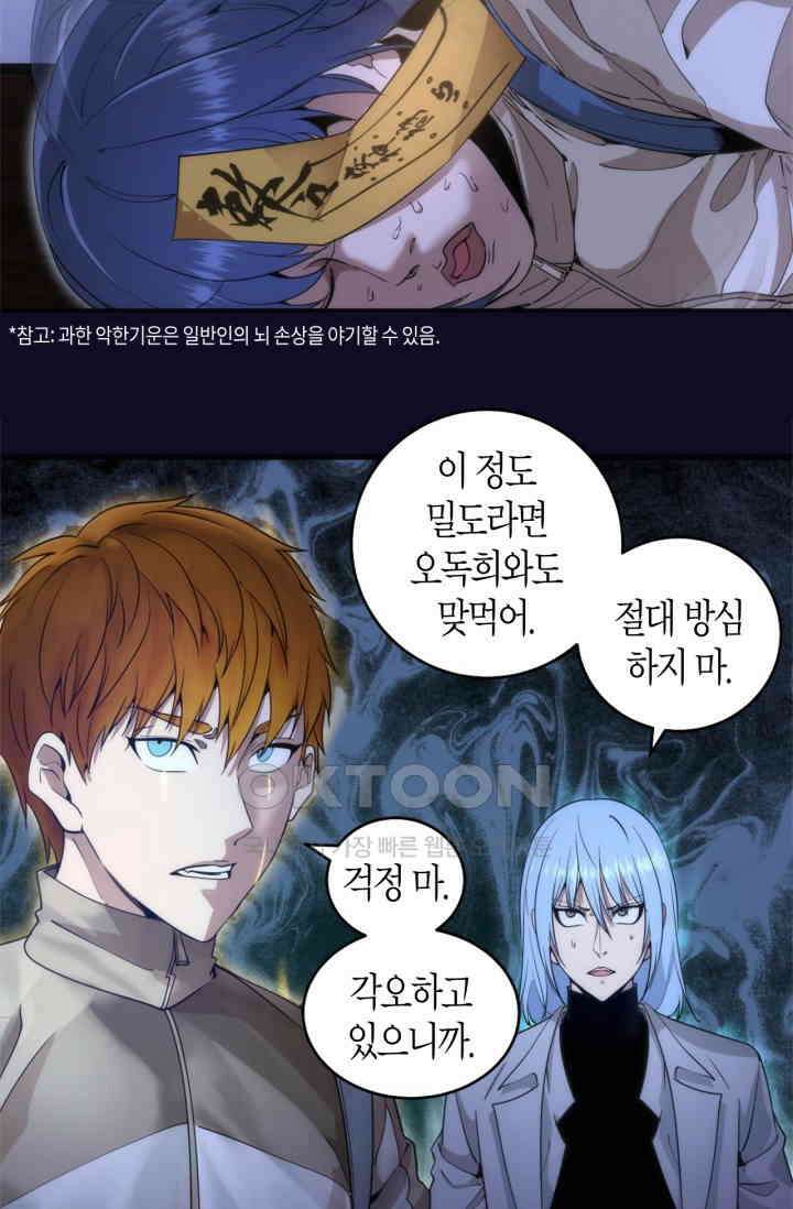 천재 퇴마사가 자꾸 강해져 255화 5