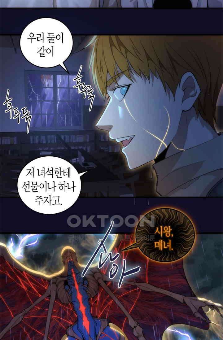 천재 퇴마사가 자꾸 강해져 255화 6