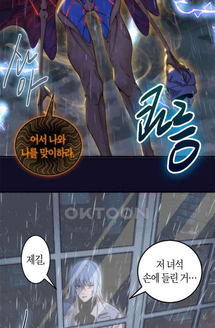 천재 퇴마사가 자꾸 강해져 255화 7