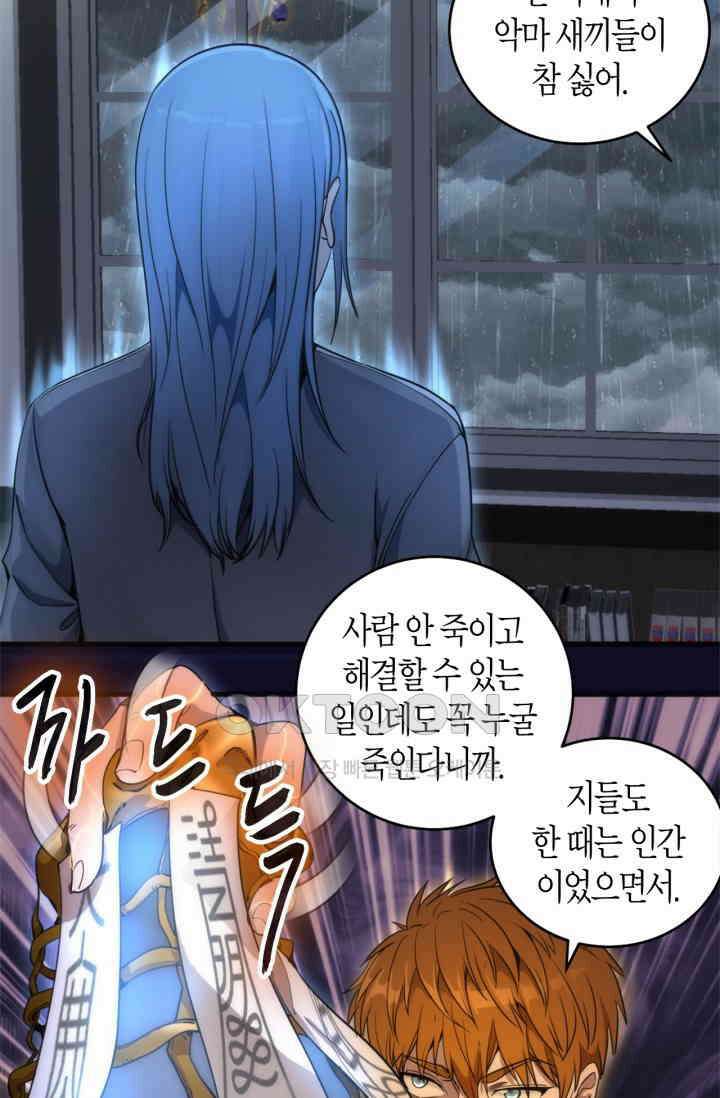 천재 퇴마사가 자꾸 강해져 255화 9