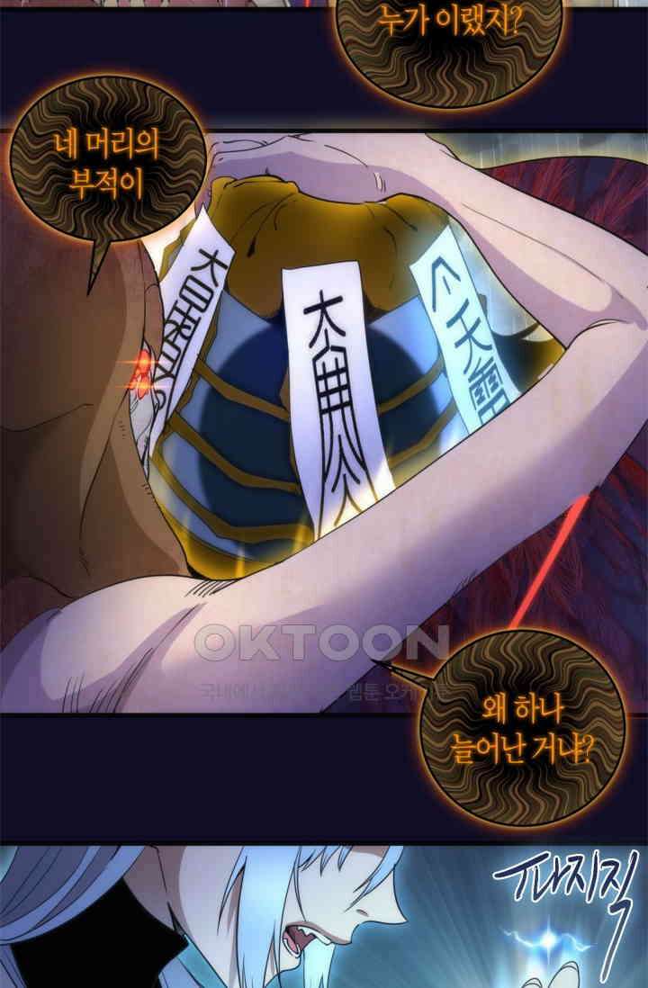 천재 퇴마사가 자꾸 강해져 255화 13