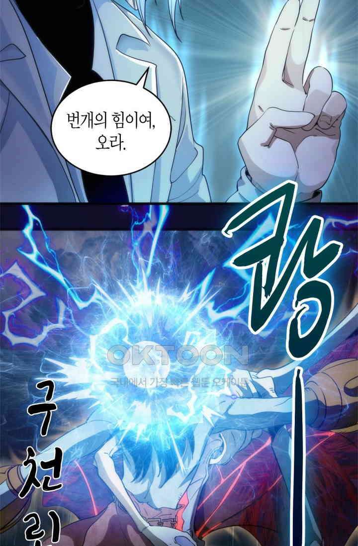 천재 퇴마사가 자꾸 강해져 255화 14