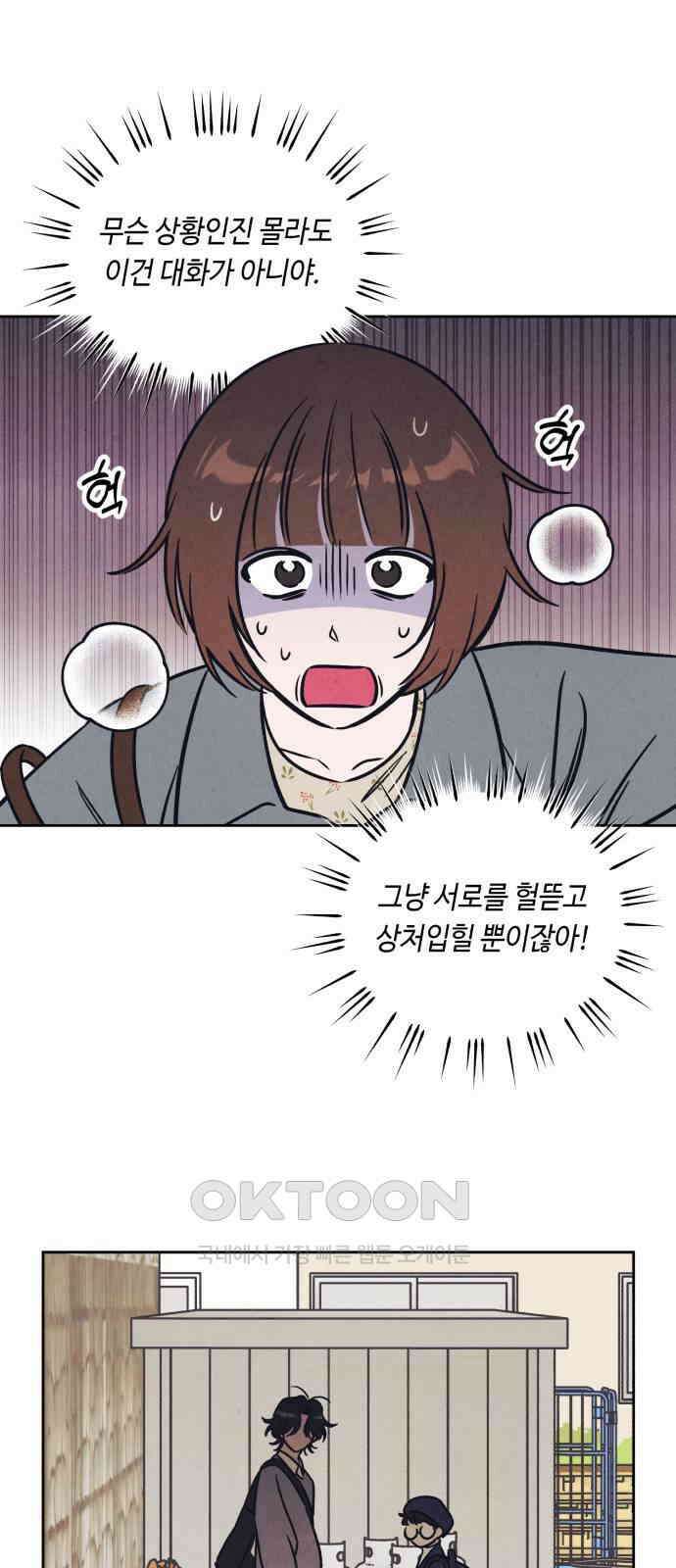 불 빌려드릴까요? 25화 4
