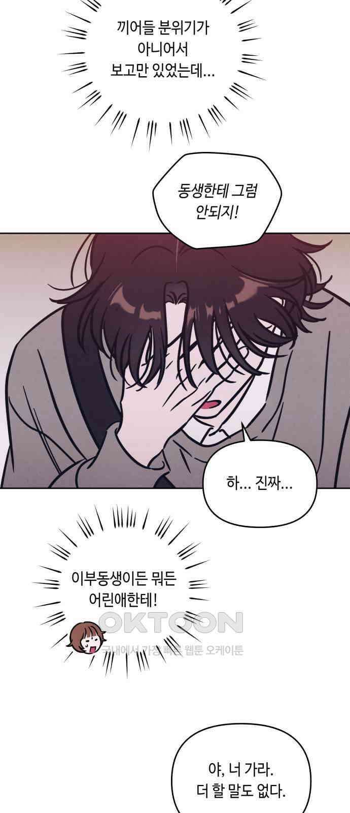 불 빌려드릴까요? 25화 7
