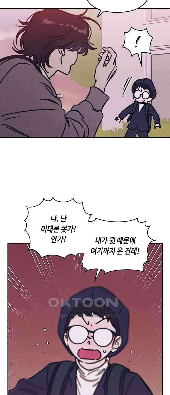 불 빌려드릴까요? 25화 8