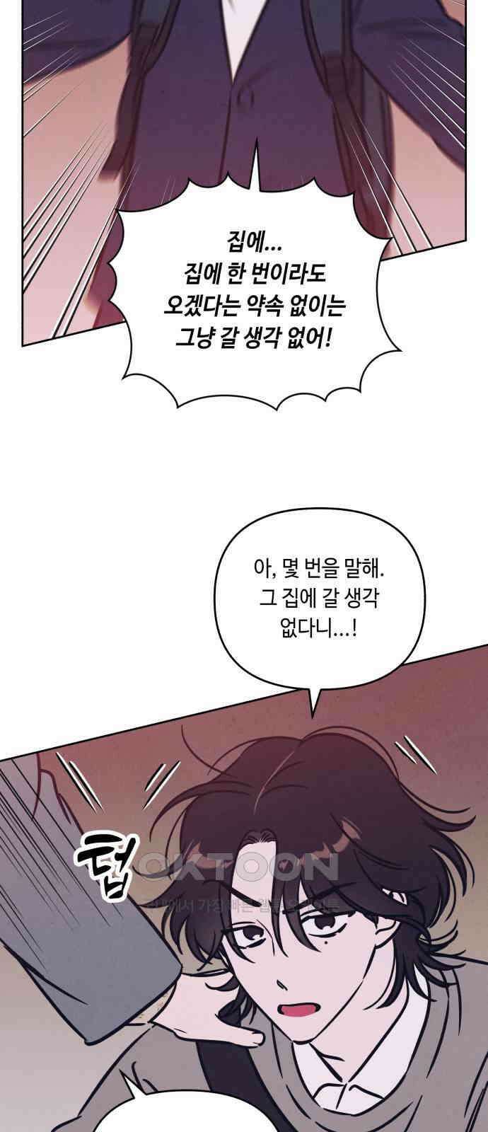 불 빌려드릴까요? 25화 9