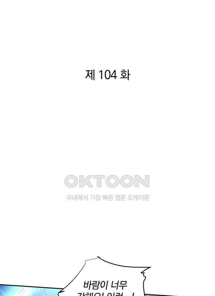 만렙 무사의 피앙세 104화 1