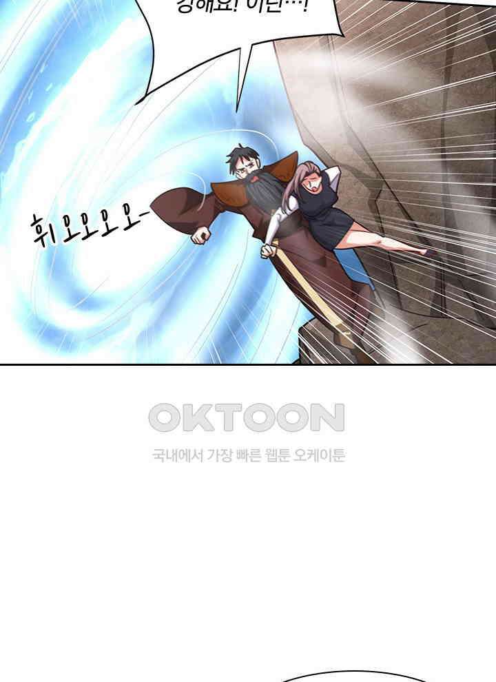 만렙 무사의 피앙세 104화 2