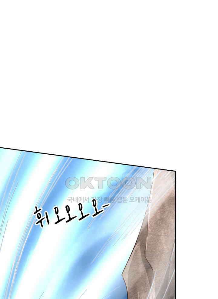 만렙 무사의 피앙세 104화 5