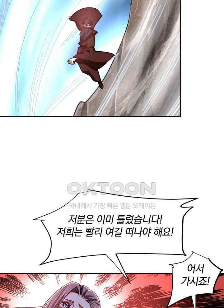 만렙 무사의 피앙세 104화 6