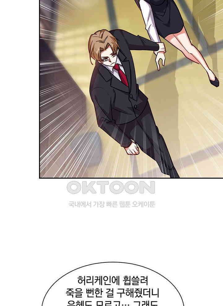 만렙 무사의 피앙세 104화 15