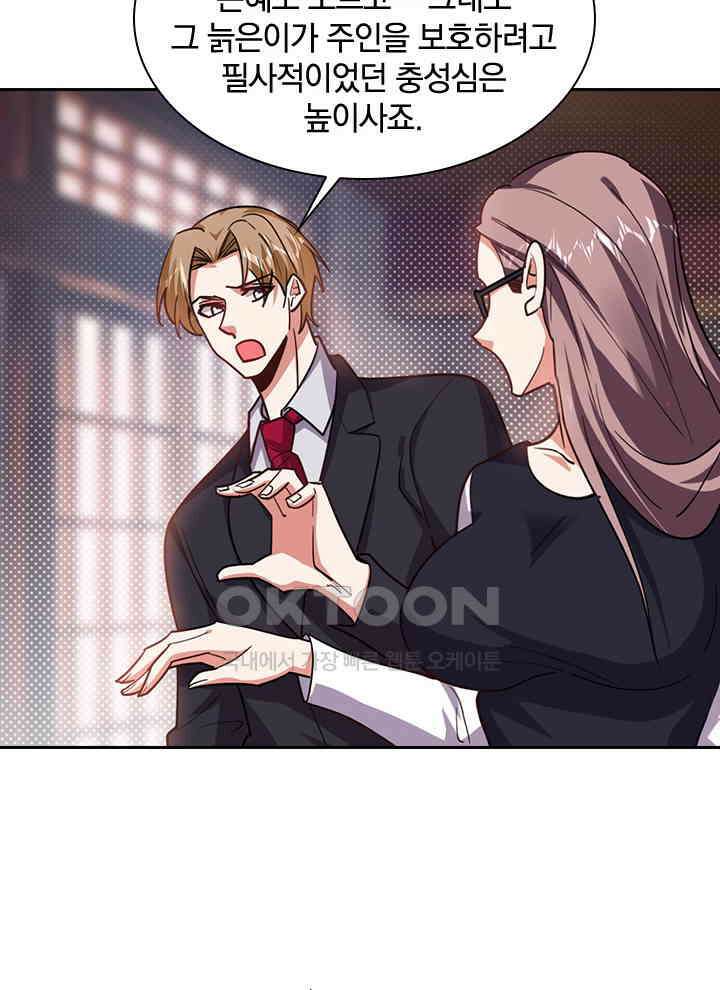 만렙 무사의 피앙세 104화 16