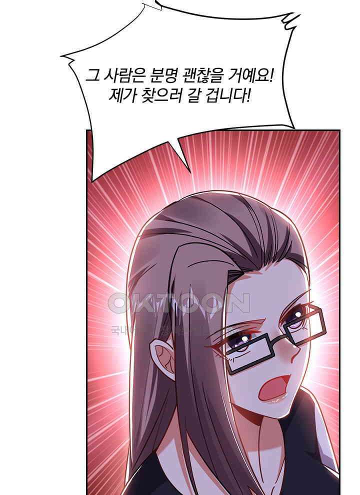 만렙 무사의 피앙세 104화 17