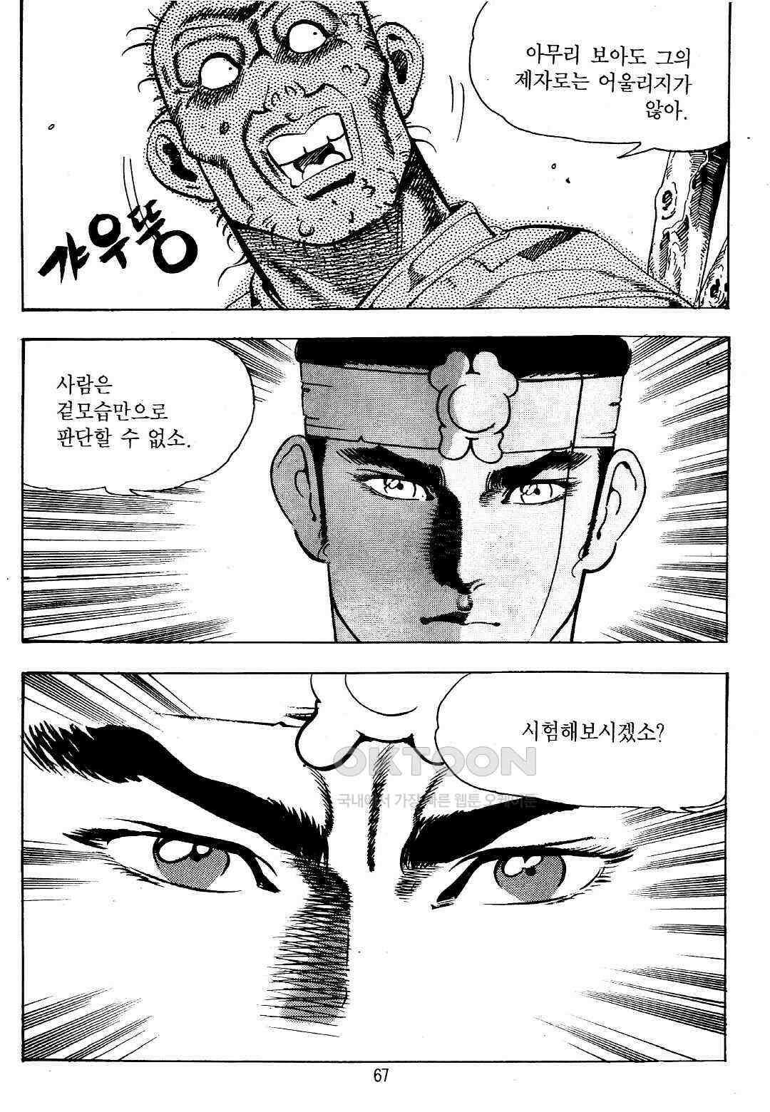 야설록 위기일발 컬렉션 지하무림 10화 4