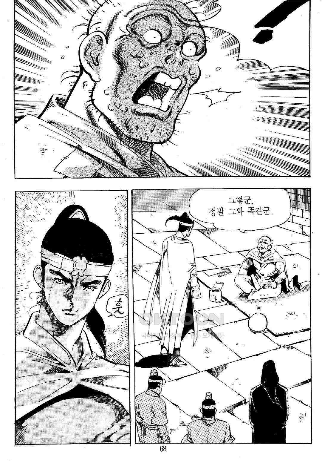 야설록 위기일발 컬렉션 지하무림 10화 5
