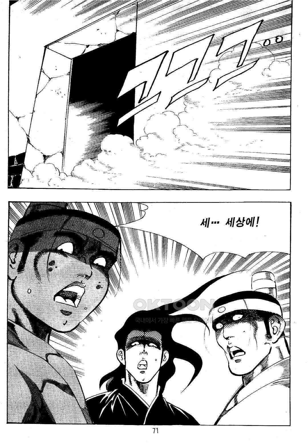 야설록 위기일발 컬렉션 지하무림 10화 8