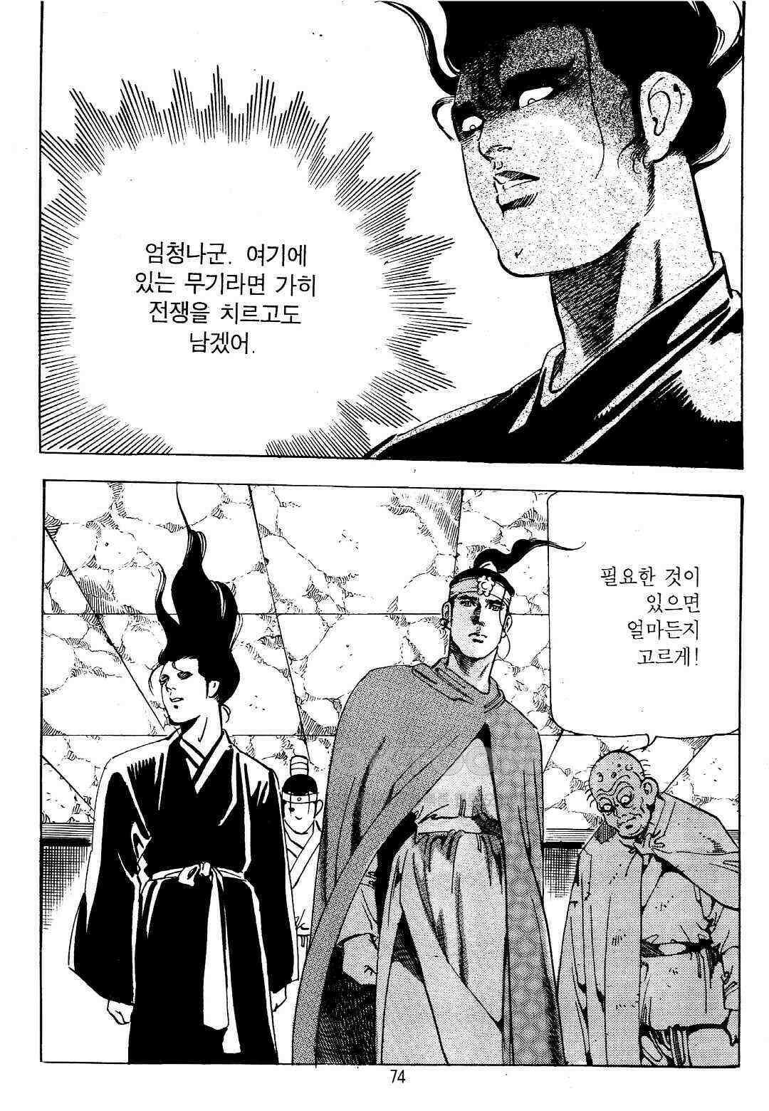 야설록 위기일발 컬렉션 지하무림 10화 11