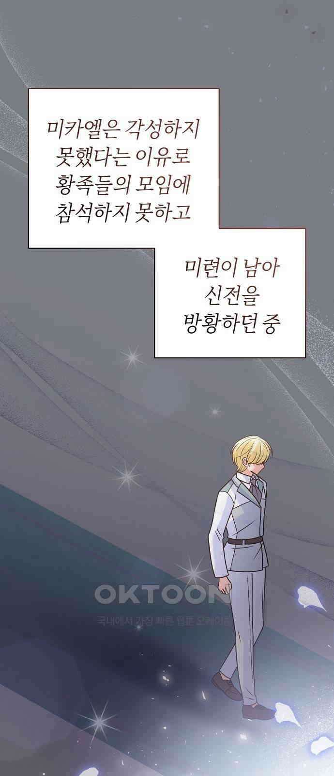 시녀님은 육아가 싫어요 45화 1