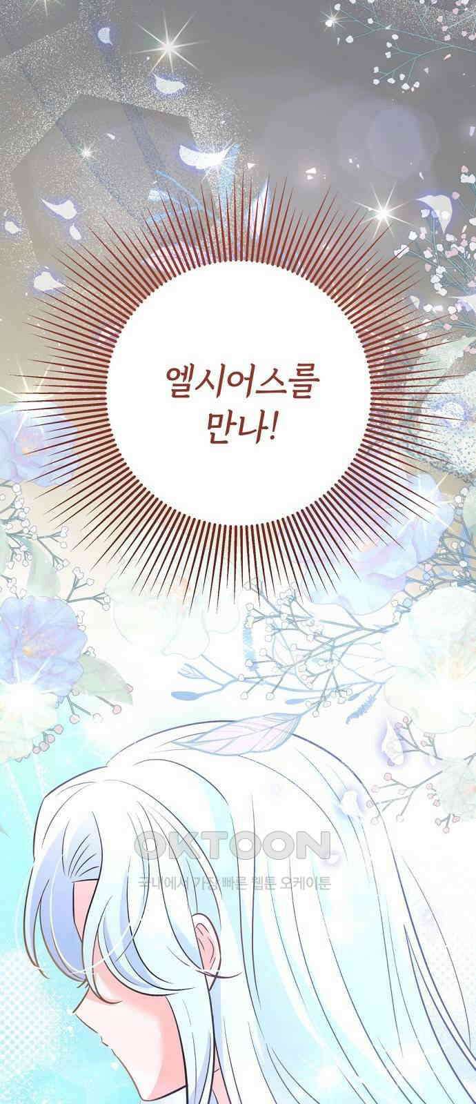 시녀님은 육아가 싫어요 45화 3