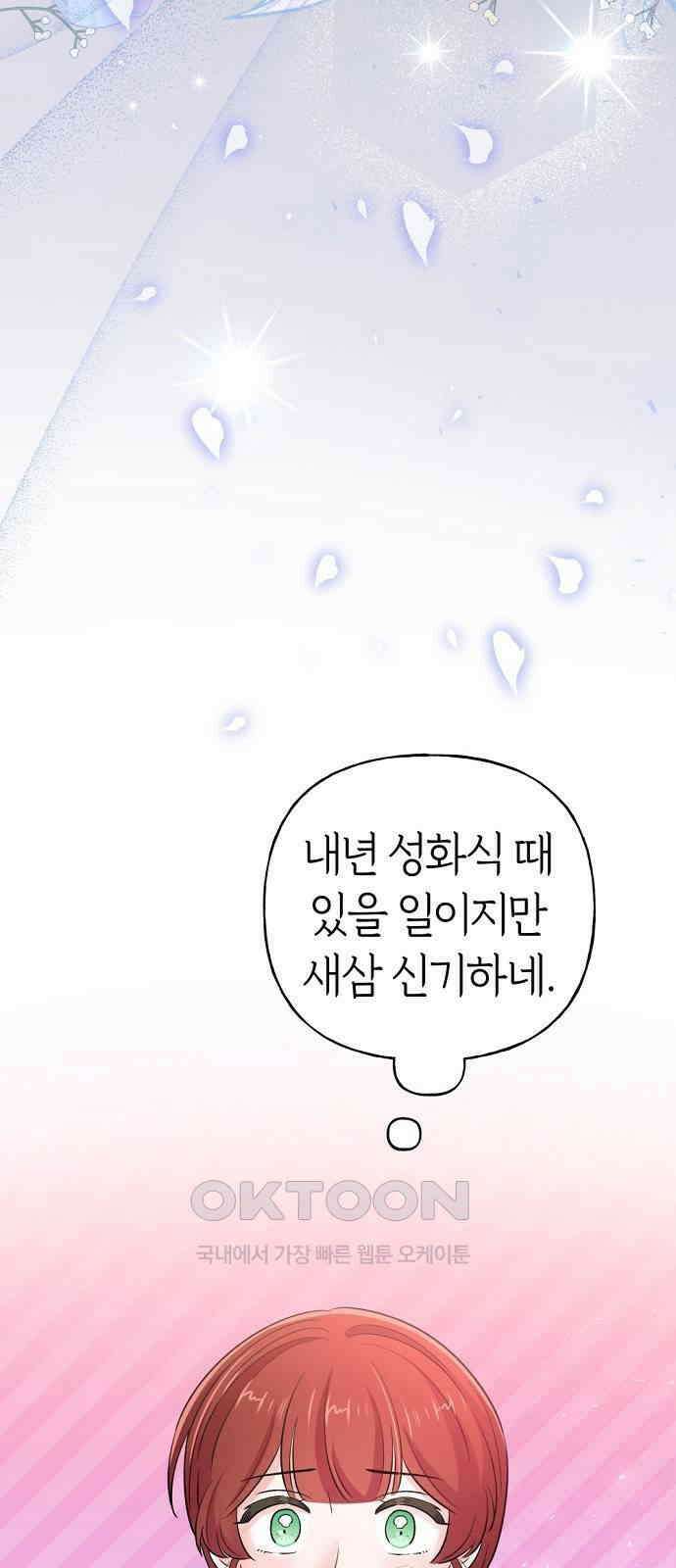 시녀님은 육아가 싫어요 45화 5