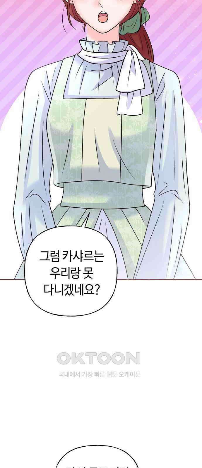 시녀님은 육아가 싫어요 45화 6